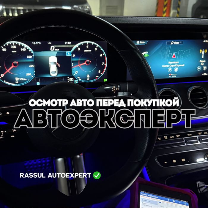Автоподбор/Автоэксперт/Подбор авто/Проверка авто/Толщиномер/Диагностик