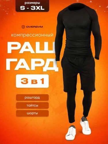 Рашгард 3в1 Шымкент