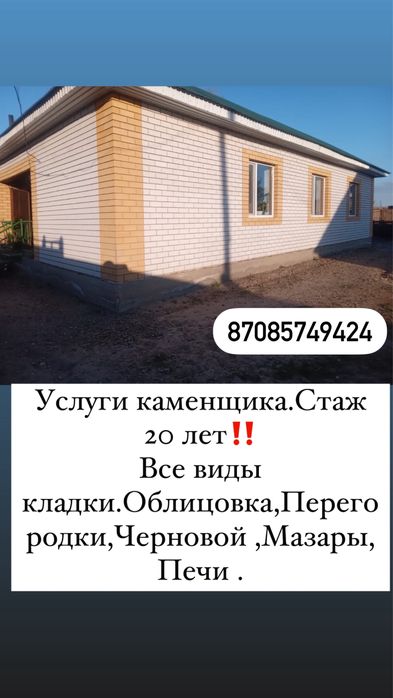 Услуги каменщика