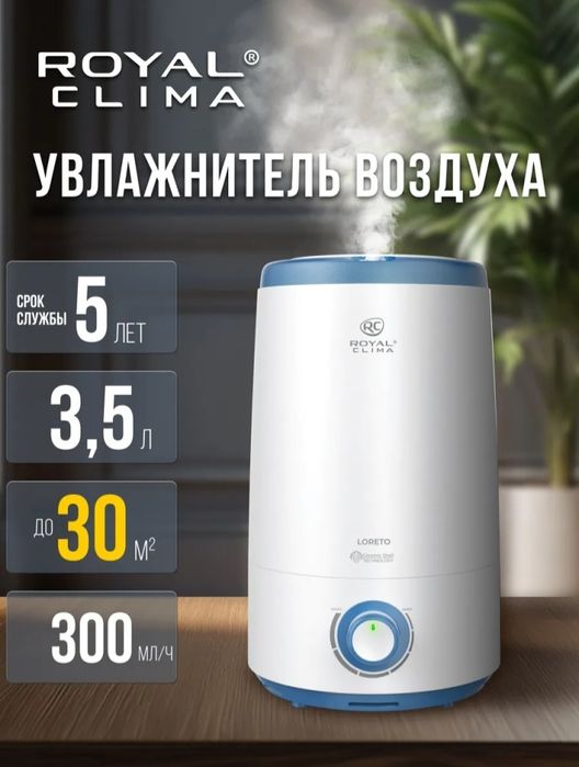 Ультразвуковой увлажнитель воздуха