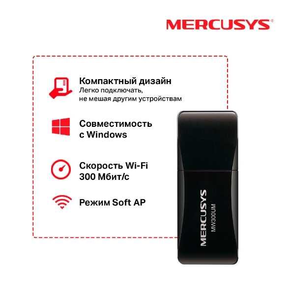 Wi-Fi адаптер Mercusys MW300UM