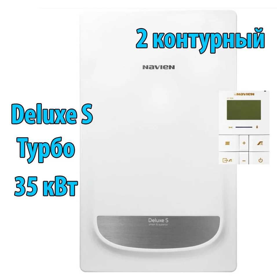 На 350 кв Газовый котел Navien Deluxe S 35K + Дымоход