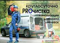 Устранение засоров. Прочистка канализации