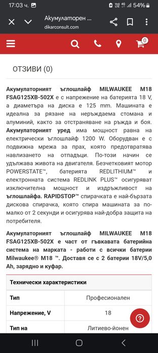 Milwaukee M18 FSAG125X Ъглошлайф