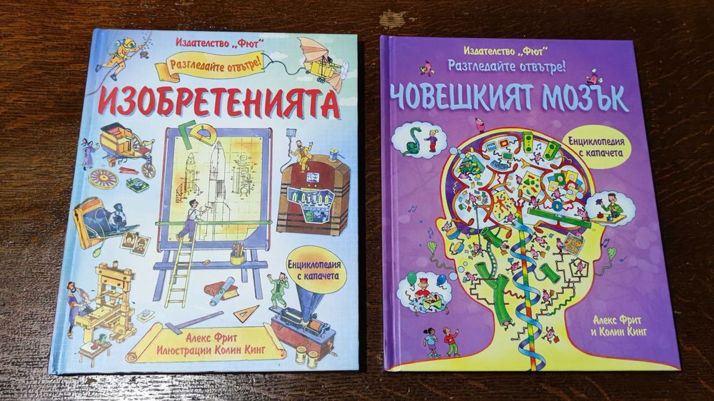 Детски Енциклопедии и книги
