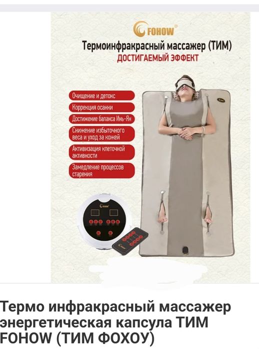 Продам Коврик Fohow ТИМ вибрационный 550.000тн новый