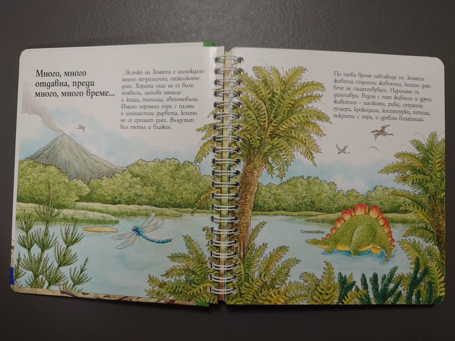 Книга за динозаврите