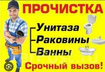 Сантехник Чистка