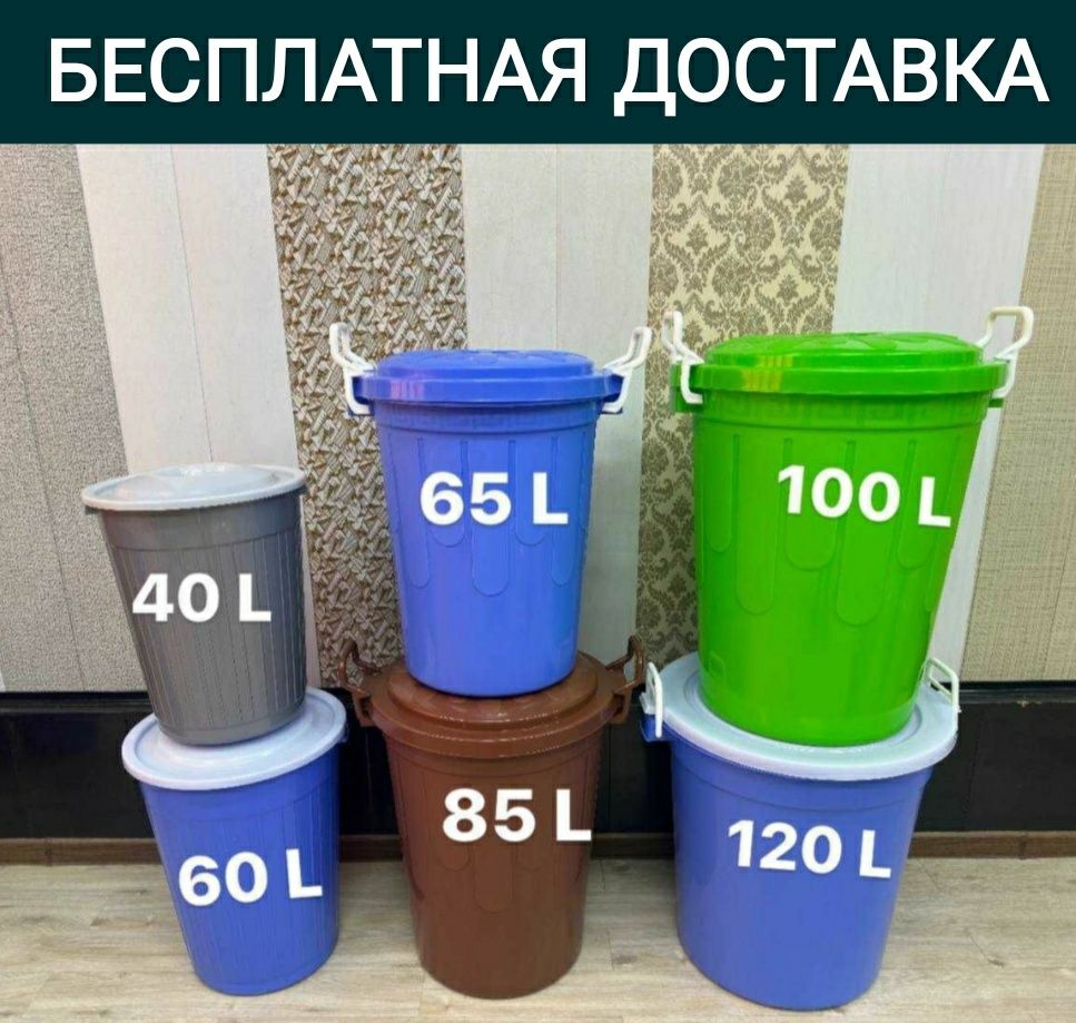 Musur bak chelak urna Мусор мусорная урна мусорные бак доставка бепул