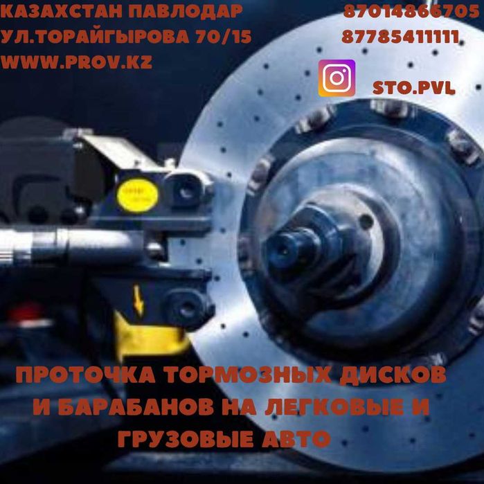 Проточка тормозных дисков и барабанов на легковые и грузовые авто