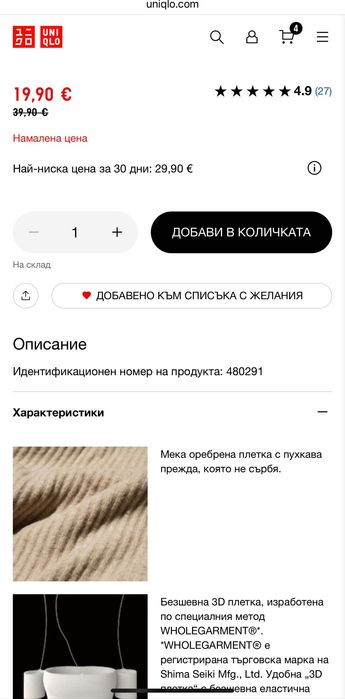 Пола Uniqlo Soufflé Yarn XL