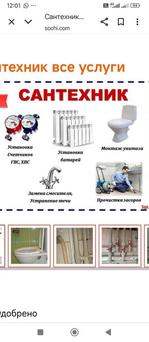 Сантехник  со стажым круглосуточно  Шымкент