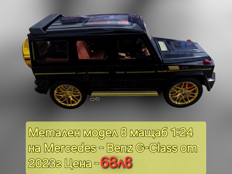 Метални реалистични модели на Mercedes C63 AMG и Benz G Klassa