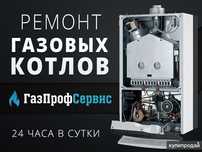 Kotyol Remont Ремонт котел и аристон лбой модель