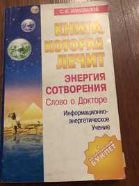 Книга которая лечит Коновалова
