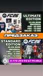 Fc26 фк26 фифа26 fifa26 на ps5 ps4 PlayStation