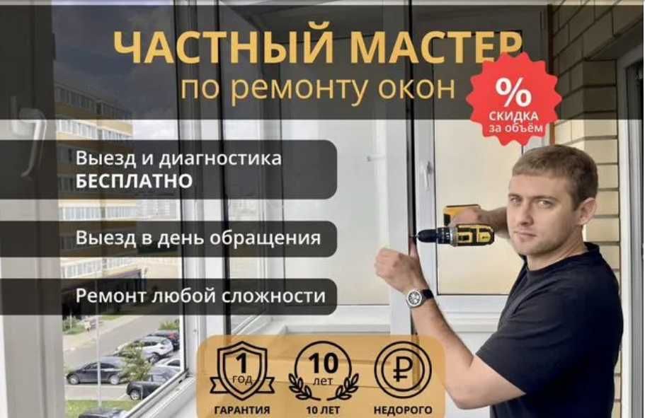 Ремонт окон ПВХ: регулировка, замена и смазка!