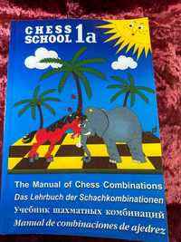 Chess School 1A - Sergey Ivaschenko. Книга по шахматам.