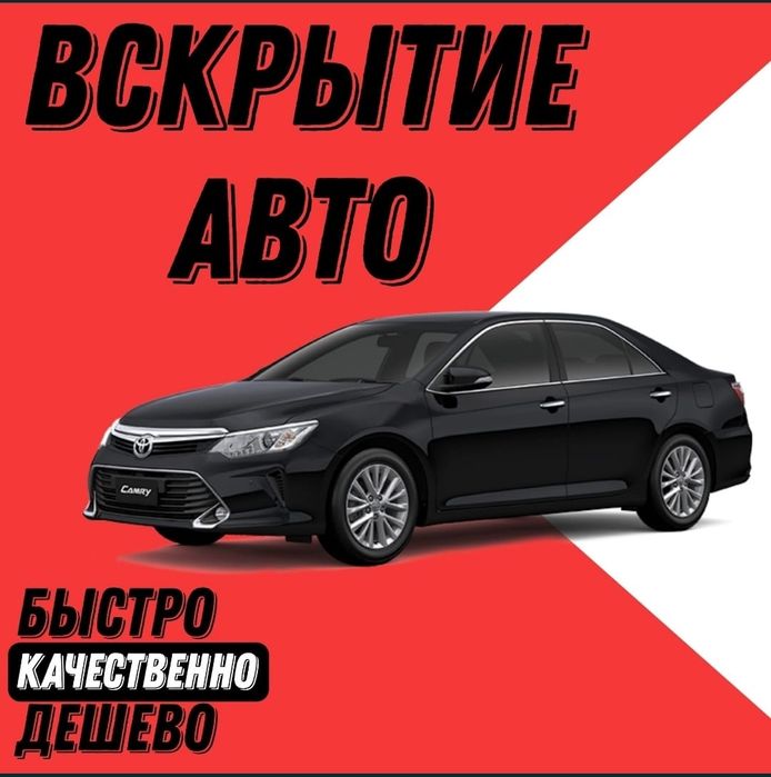 Авто-медвежатник — вскрытие машины. открыть авто.  24/7