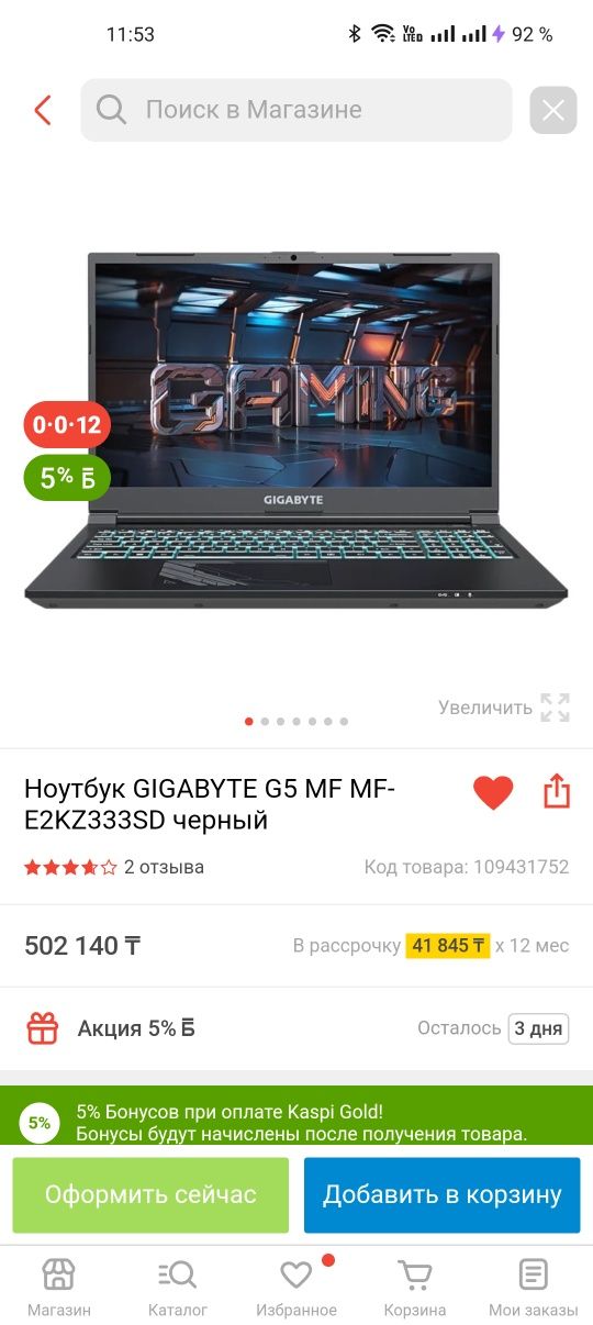 Ноутбук GIGABYTE G5 MF MF-E2KZ333SD черный