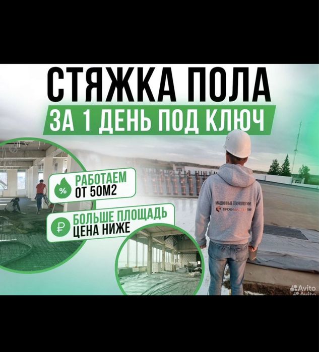 Стяжка,полусухая стяжка,стяжка пола,бетон, топинг,стройка