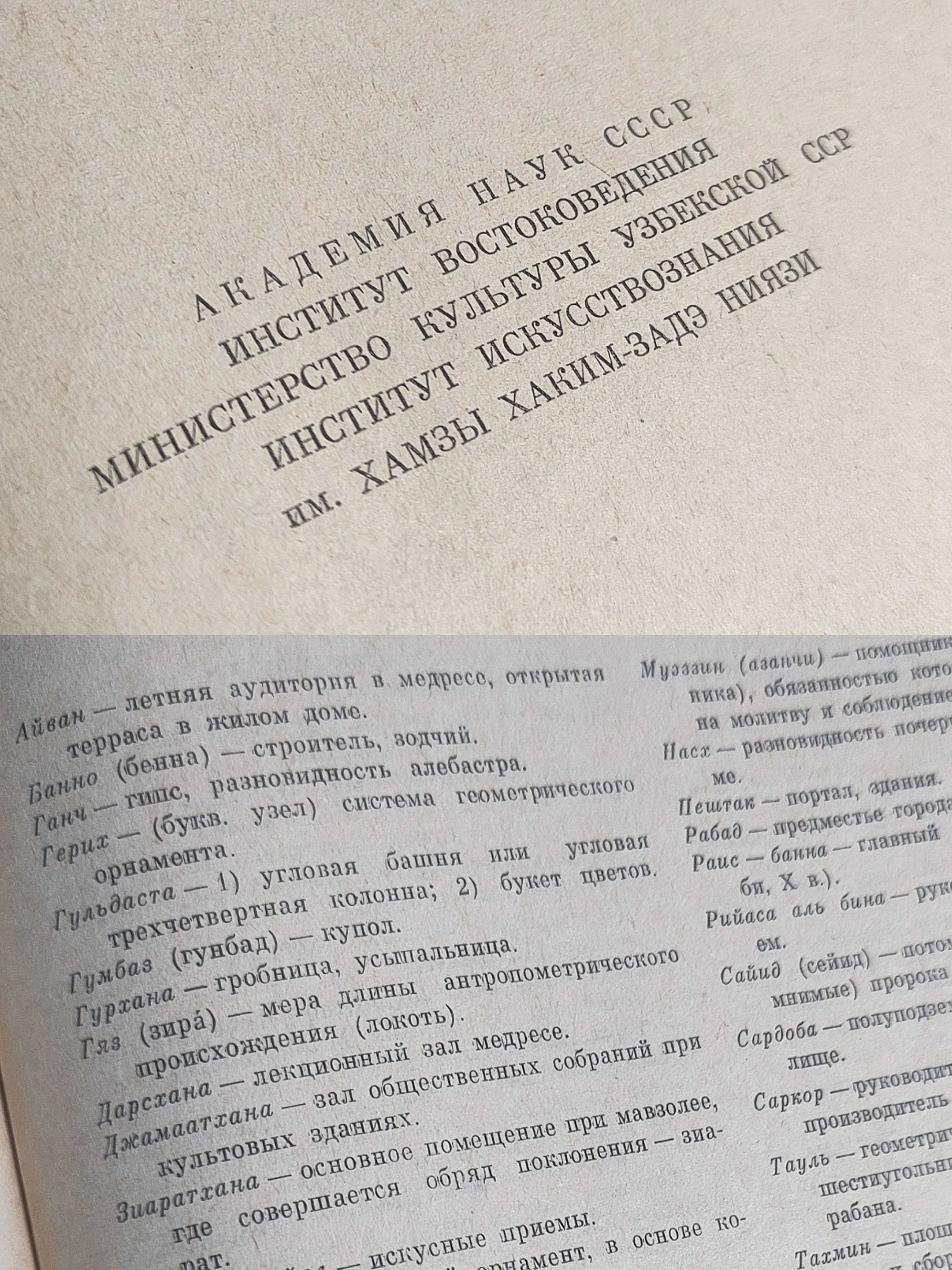 Геометрическая Гармонизация в Архитектуре Средней Азии IX-XV вв.