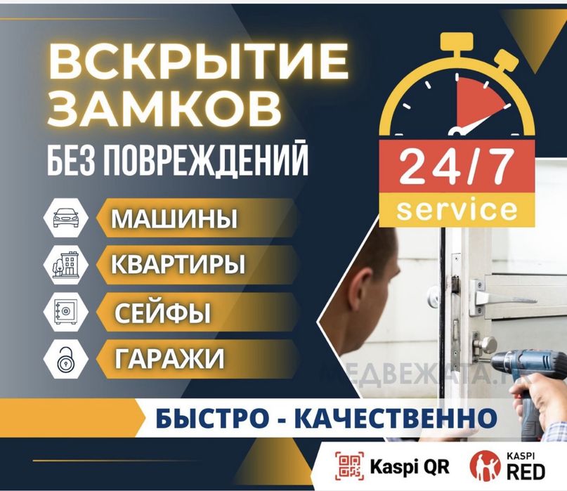Вскрытие/открыть сейф/квартир/авто/гаражей/терминалов Актобе