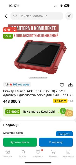 Диагностика Продается