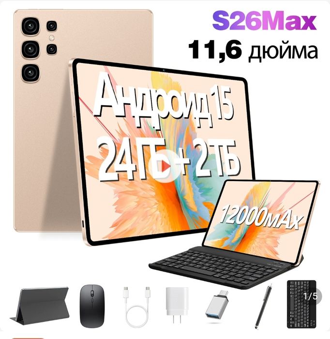 Новый планшет S26 Max