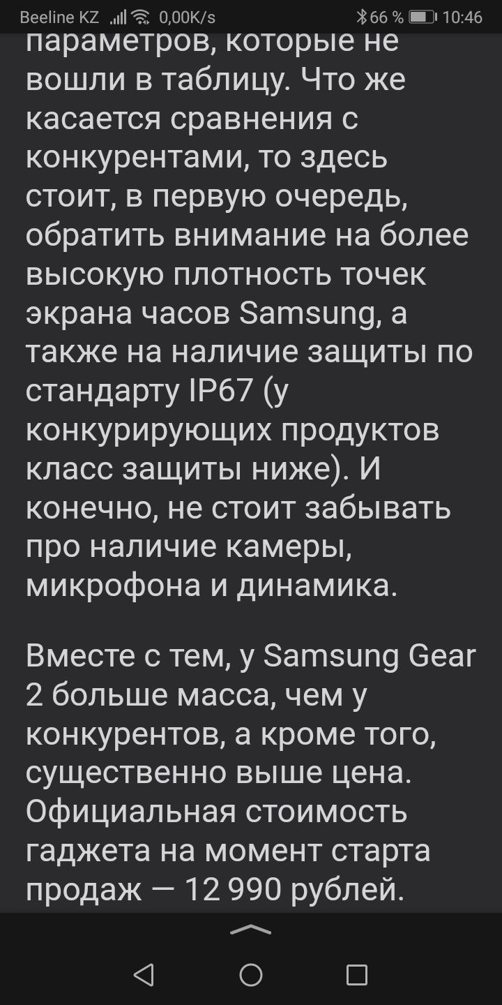 Легендарный Samsung gear 2