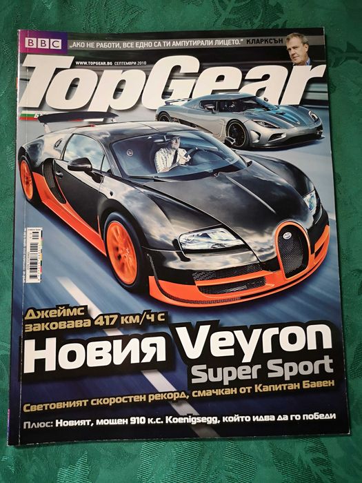 Списания Top Gear