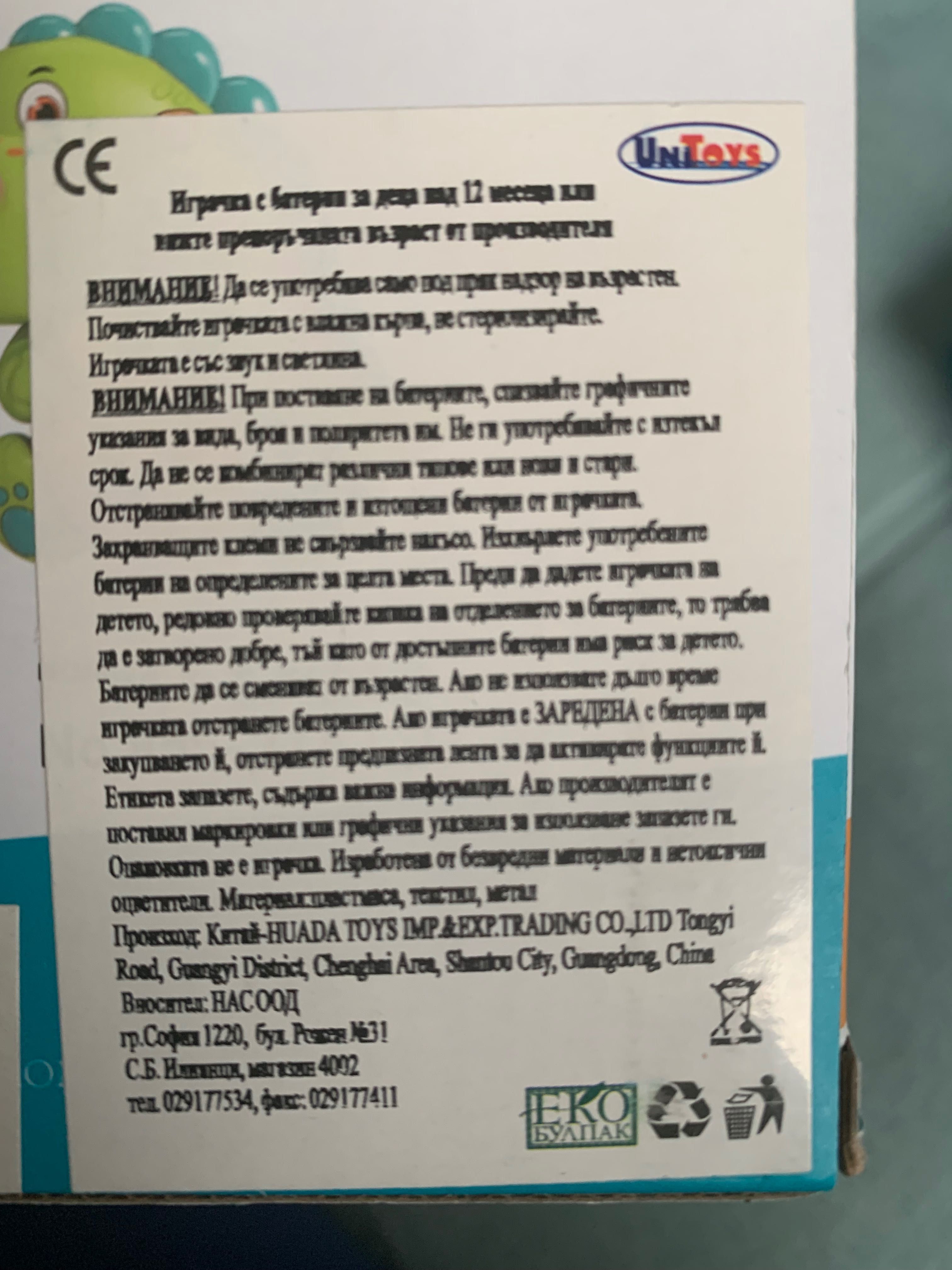 Музикална мини играчка