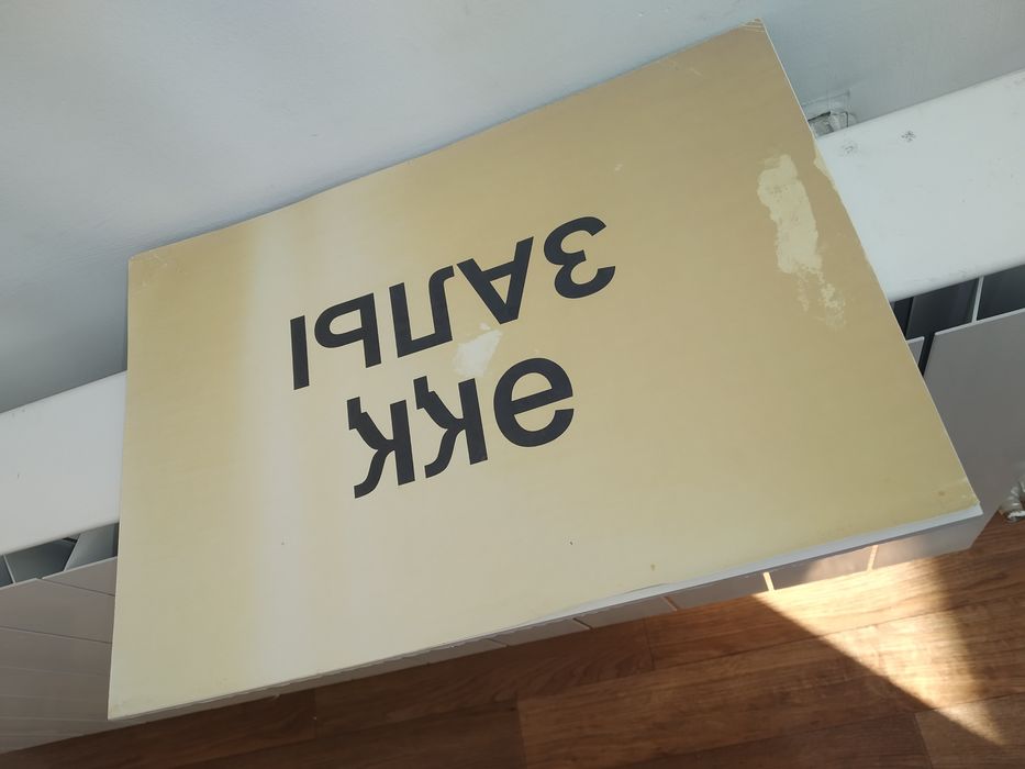 Вывеска на кабинет б/у