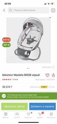 Шезлонг Mastela