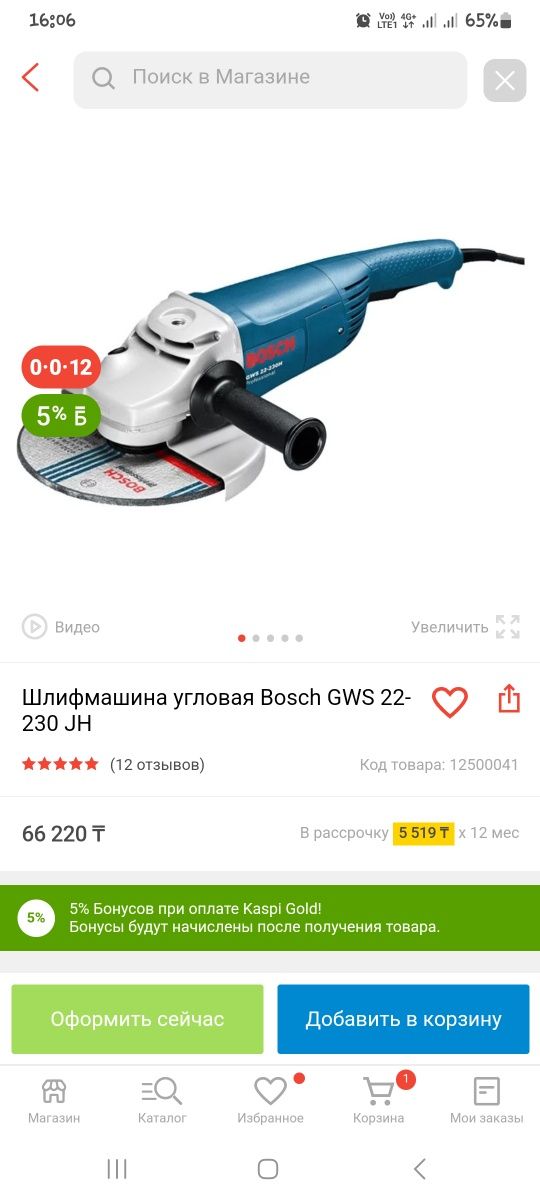 УШМ BOSCH бу в хорошем состоянии