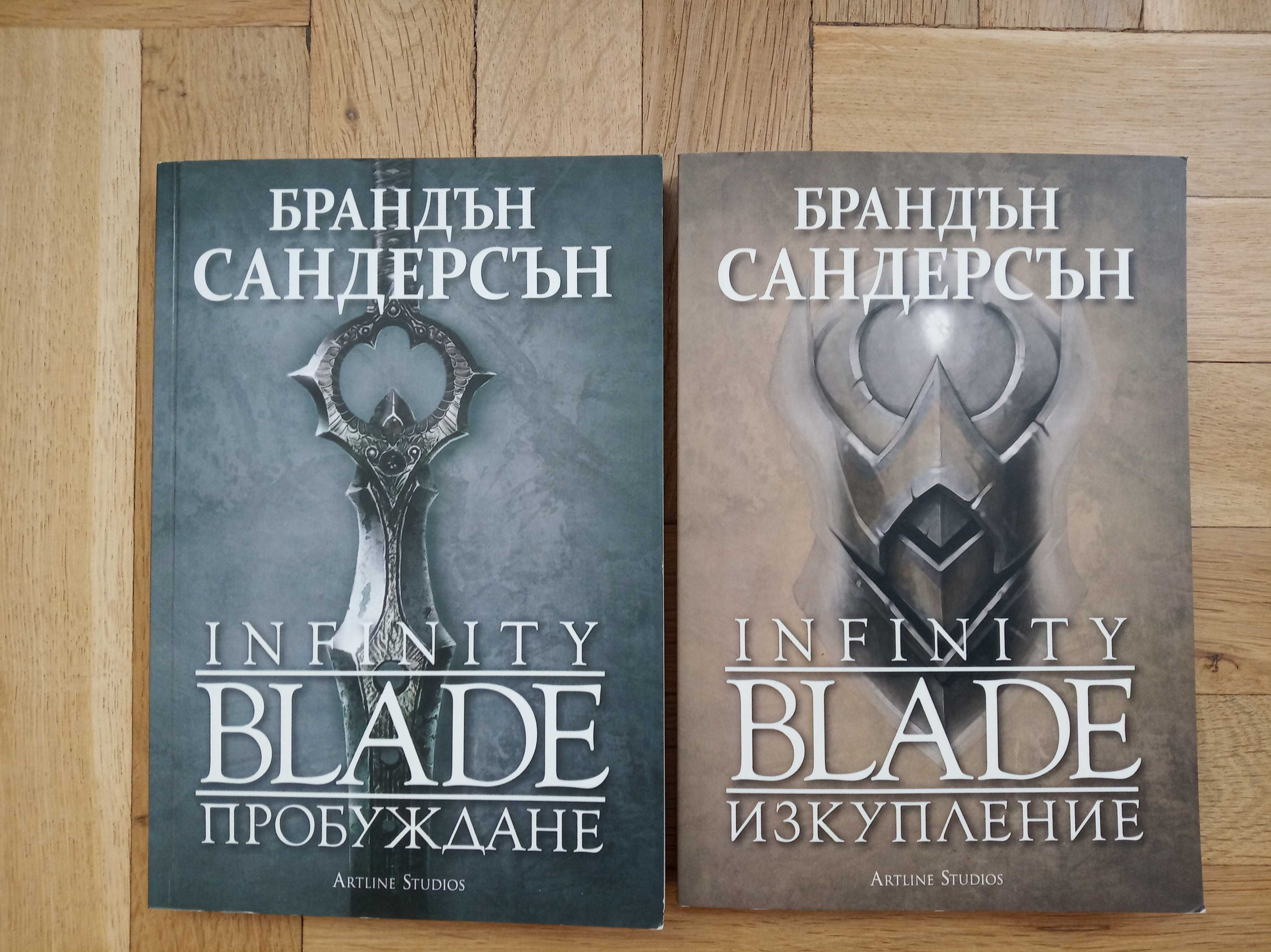 Фентъзи романи- Стийлхейвън,  Infinity Blade и други