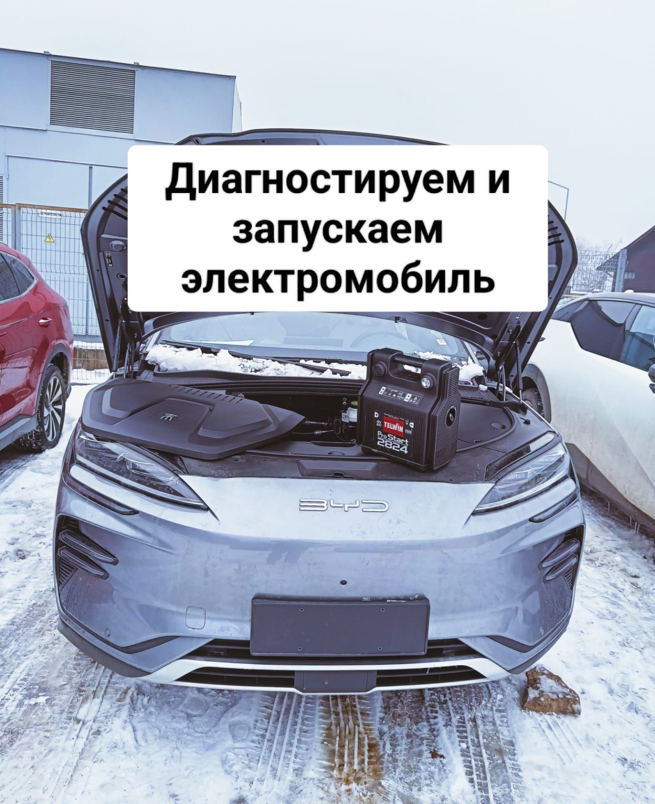 Запуск двигателя автомобилей класса ЛЮКС и ПРЕМИУМ. Прикурить авто.