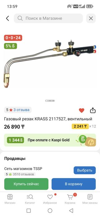 Продам газовый резак