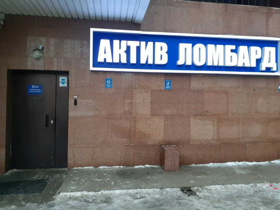 АКТИВ ЛОМБАРД, золото, техника! - Астана,пр.Тауелсиздик, 45/1