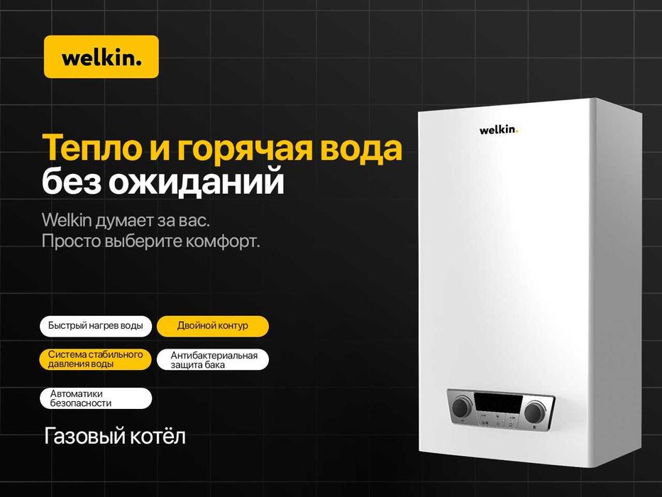 Двухконтурный Газовый Котел Welkin Magnus 20kWt