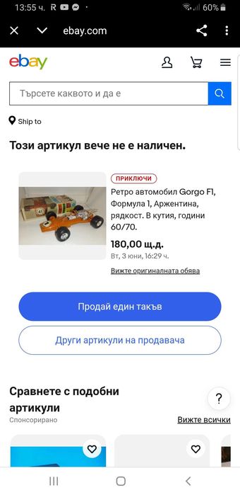 Ретро болид от соца 60/70 год