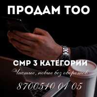 Продам СМР 3 категории