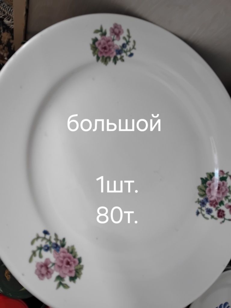 Тарелки и ляганы