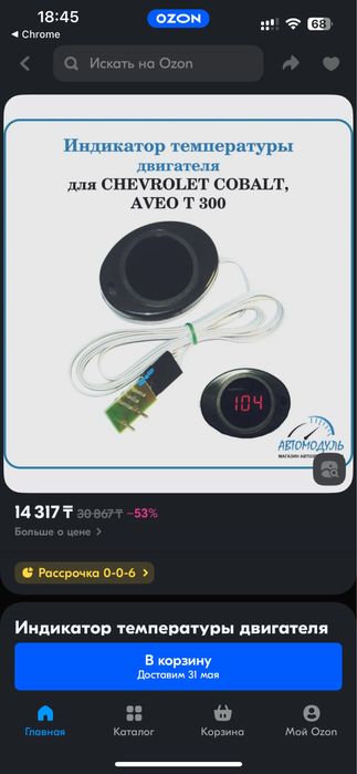 Индикатор температуры Авео Т300