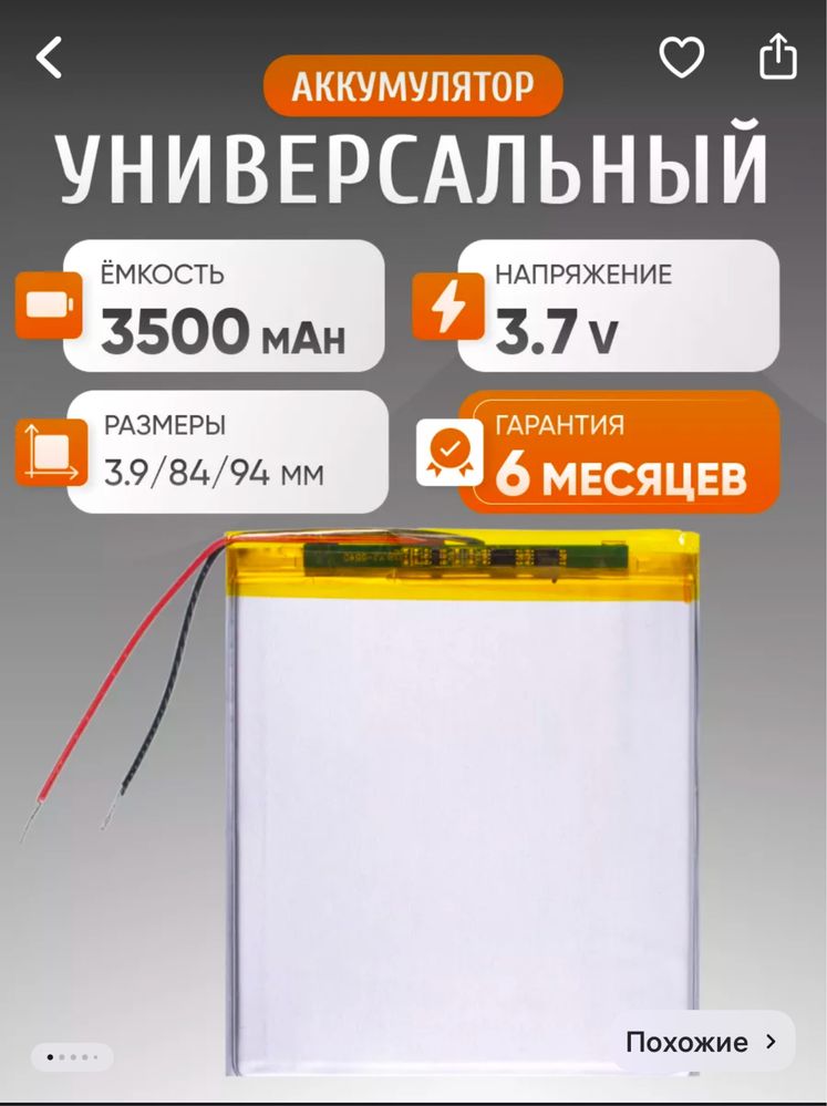 Аккумулятор универсал на планшет новый
