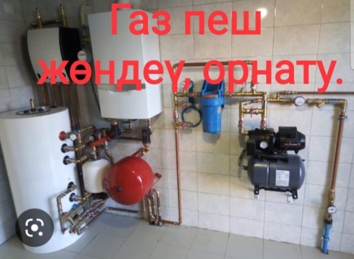 Ремонт газовых котлов, Бауыржан.