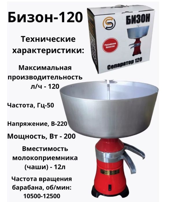 Сепаратор сипаратор сипаратр бизон 120