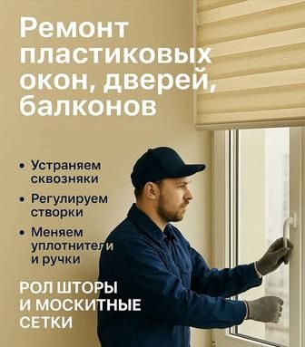 Москитные сетки на окна и двери.