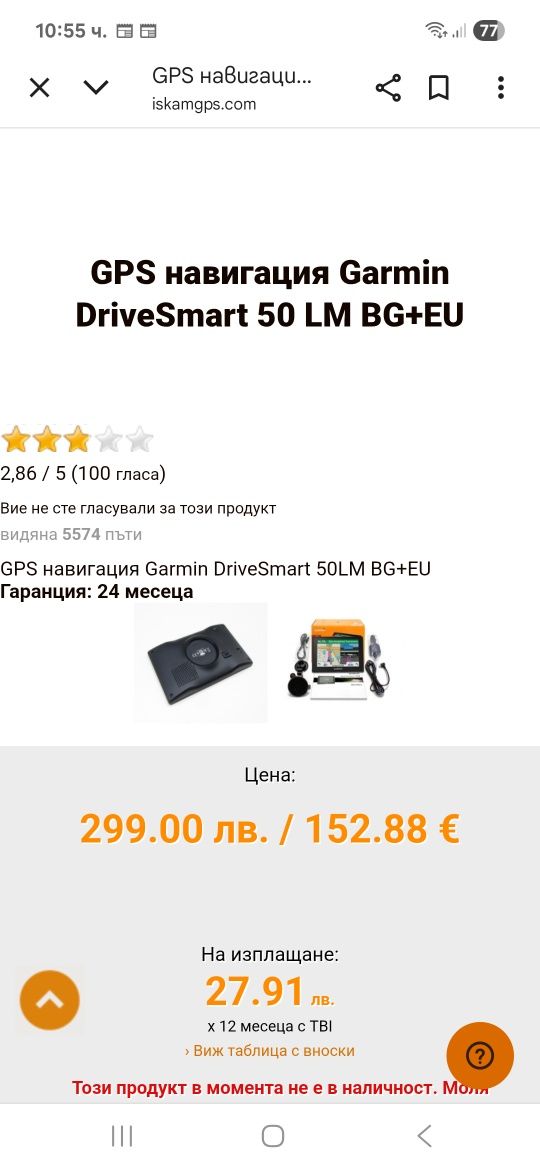 GPS navigation Garmin DriveSmart 50