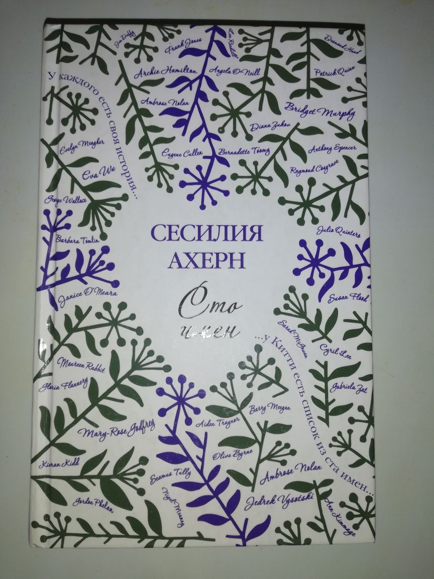 Джейн Остен. Сесилия Ахерн. Дамские романы